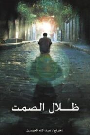 Shadow of Silence 2006 one on netflix