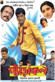 Gyarakal 2004 one on netflix