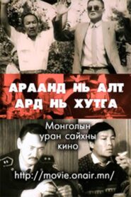 Gold Behind his Teeth, Knife Behind 1995 one on netflix