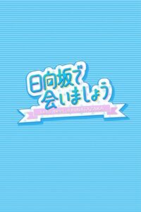 Let’s Meet at Hinatazaka: Temporada 3 {year} one on netflix