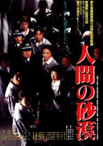 Ningen no sabaku 1990 one on netflix