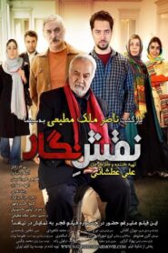 Naghshe Negar 2014 one on netflix