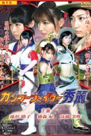 Raisekaikô: Kan fû faitâ Shûrei 2005 one on netflix