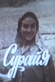 Surayya 1987 one on netflix