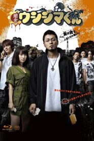 Ushijima the Loan Shark 2010 one on netflix