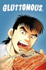 Gluttonous 2 2007 one on netflix