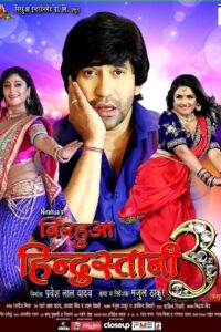 Nirahua Hindustani 3 2018 one on netflix
