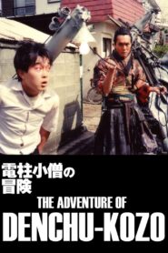 The Adventure of Denchu-Kozo 1987 one on netflix