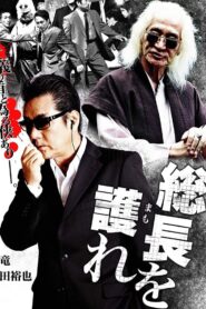Protect the President 2010 one on netflix