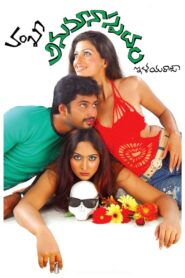 Anumanaspadam 2007 one on netflix