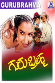 Guru Brahma 1992 one on netflix