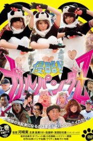 Invasion! Galpanda Z 2016 one on netflix