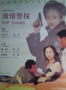 Cop Games 1993 one on netflix