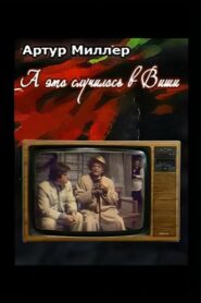 …And this happened in Vichy 1989 one on netflix