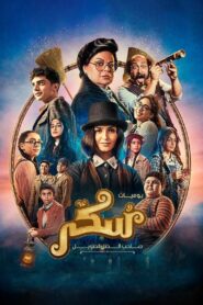 Sukkar 2023 one on netflix