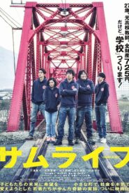 Samulife 2015 one on netflix