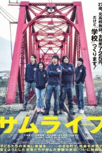 Samulife 2015 one on netflix