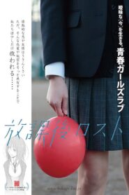Houkago Lost 2014 one on netflix