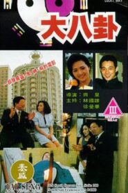 Lucky Way 1992 one on netflix