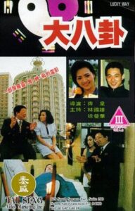 Lucky Way 1992 one on netflix