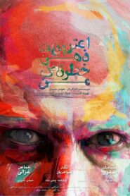 Confessions of My Dangerous Mind 2015 one on netflix