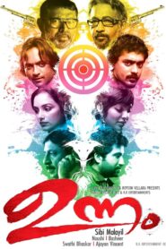 Unnam 2012 one on netflix
