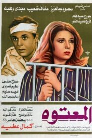 Al Maatooh 1982 one on netflix