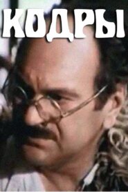 The Coders 1991 one on netflix