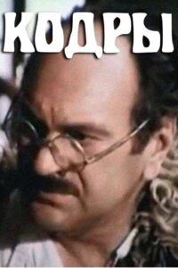 The Coders 1991 one on netflix