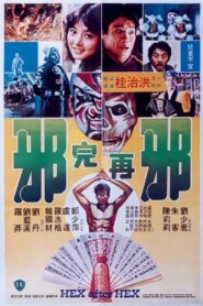 Hex After Hex 1982 one on netflix