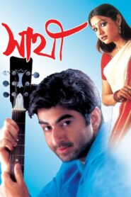 Sathi 2002 one on netflix