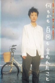 Nanimokamo hyaku-kai mo iwa reta koto 1993 one on netflix