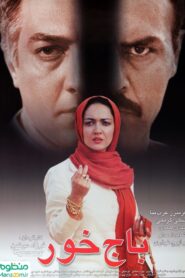 The Ransomer 2003 one on netflix