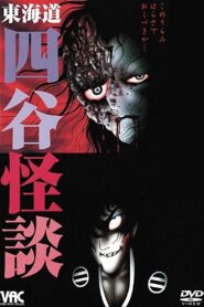 Hideshi Hino’s Yotsuya Kaidan 2000 one on netflix