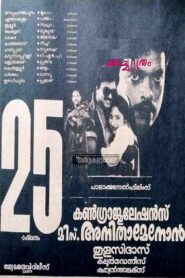 Congratulations Miss Anitha Menon 1992 one on netflix