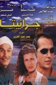 Granita 2001 one on netflix