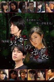 Sadako’s Revenge: The Movie 2021 one on netflix