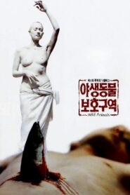 Wild Animals 1997 one on netflix