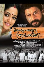 Bhakthajanangalude Sradhakku 2011 one on netflix