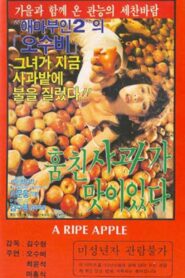 The Stolen Apple Tastes Good 1985 one on netflix
