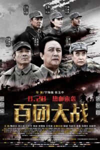 The Hundred Regiments Offensive 2015 one on netflix