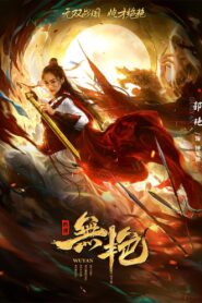 Zhong Wuyan: The Warning States Tale 2021 one on netflix