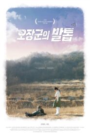 Soldier’s Mementos 2018 one on netflix