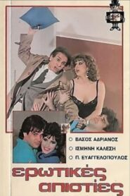 Erotikes apisties 1986 one on netflix