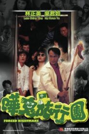 Forced Nightmare 1992 one on netflix