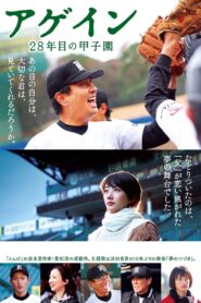Again 2015 one on netflix