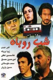 Night of the Fox 1997 one on netflix