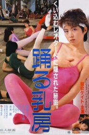 Odoru Chibusa 1984 one on netflix