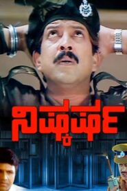 Nishkarsha 1993 one on netflix