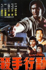 Mission to Kill 1983 one on netflix